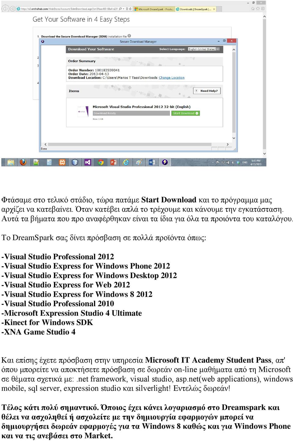 Το DreamSpark σας δίνει πρόσβαση σε πολλά προϊόντα όπως: -Visual Studio Professional 2012 -Visual Studio Express for Windows Phone 2012 -Visual Studio Express for Windows Desktop 2012 -Visual Studio