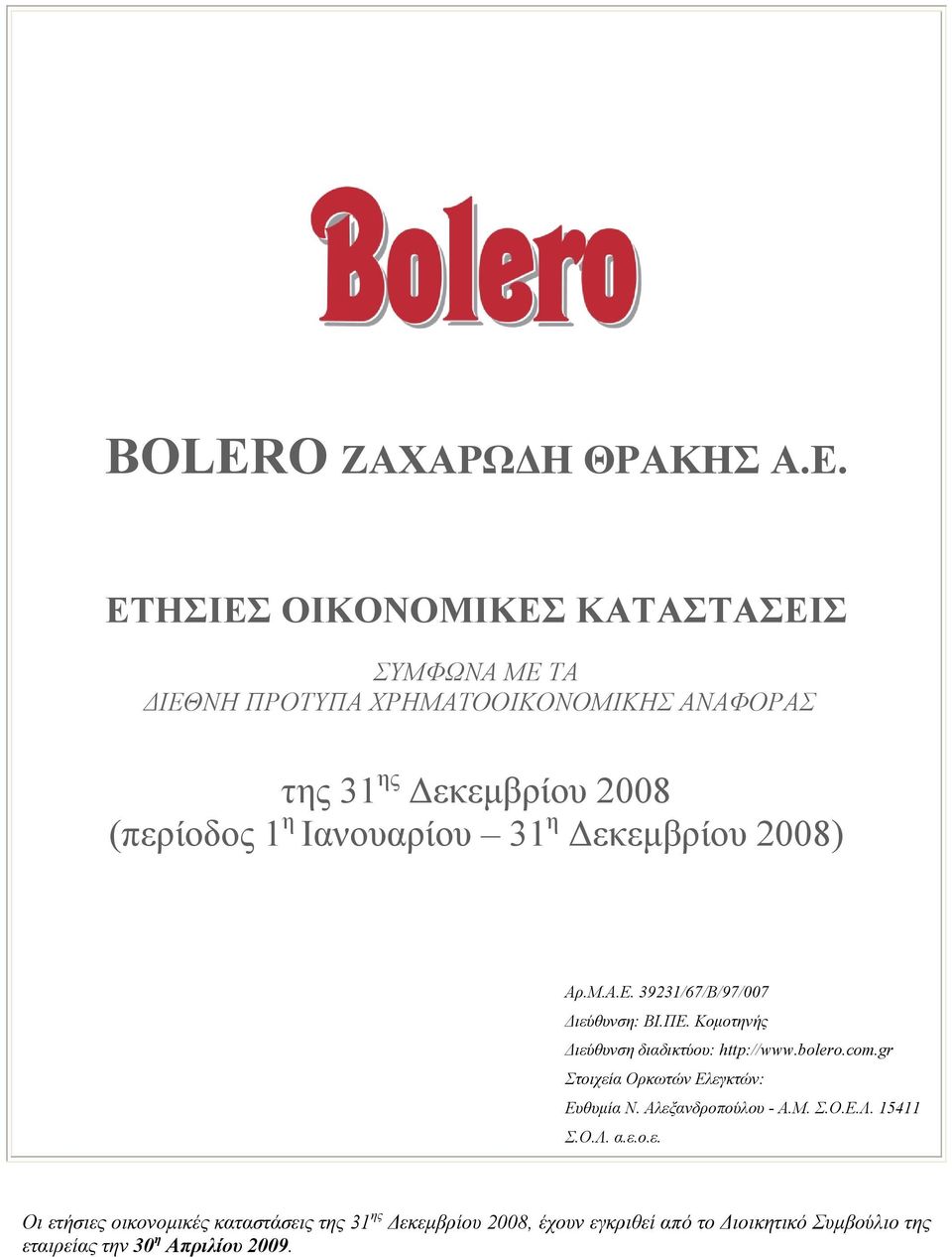 Ιανουαρίου 31 η Δεκεμβρίου 2008) Αρ.Μ.Α.Ε. 39231/67/Β/97/007 Διεύθυνση: ΒΙ.ΠΕ. Κομοτηνής Διεύθυνση διαδικτύου: http://www.bolero.