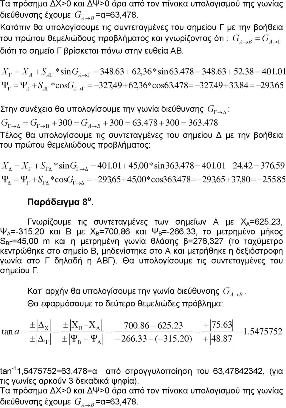 63 6,36*sin63.478 348.63 5.38 401.01 * cosg 37,496,36*cos63.478 37.4933.84 93.65 Στην συνέχεια θα υπολογίσουμε την γωνία διεύθυνσης G : G G 300 G 300 63.478 300 363.