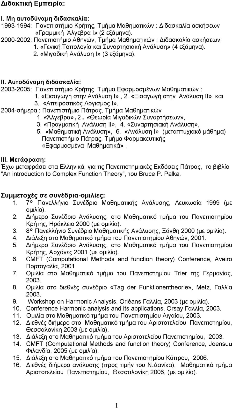 Αυτοδύναμη διδασκαλία: 2003-2005: Πανεπιστήμιο Κρήτης Tμήμα Εφαρμοσμένων Μαθηματικών : 1. «Εισαγωγή στην Ανάλυση I», 2. «Εισαγωγή στην Ανάλυση II» και 3. «Απειροστικός Λογισμός I».