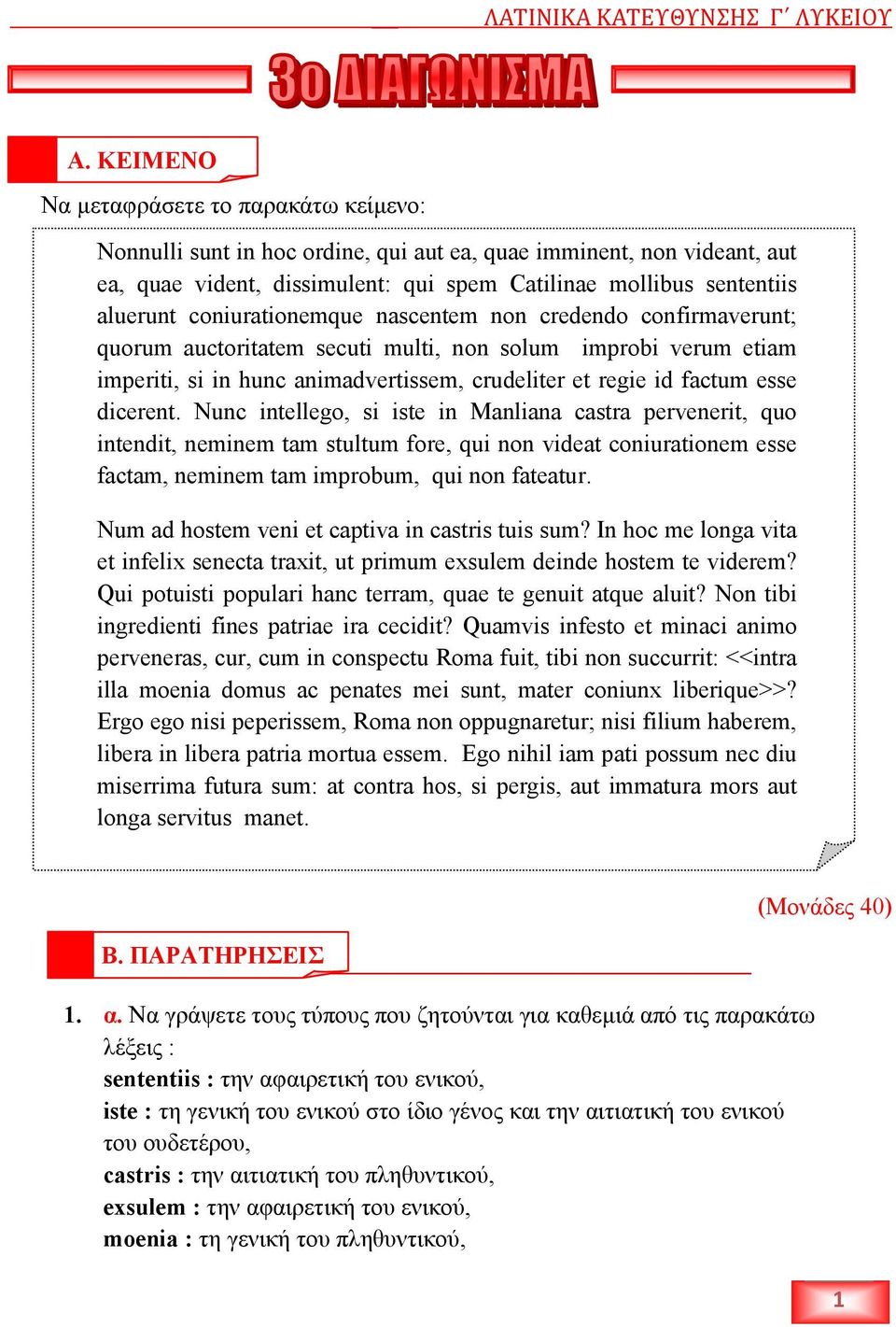 dicerent. Nunc intellego, si iste in Manliana castra pervenerit, quo intendit, neminem tam stultum fore, qui non videat coniurationem esse factam, neminem tam improbum, qui non fateatur.