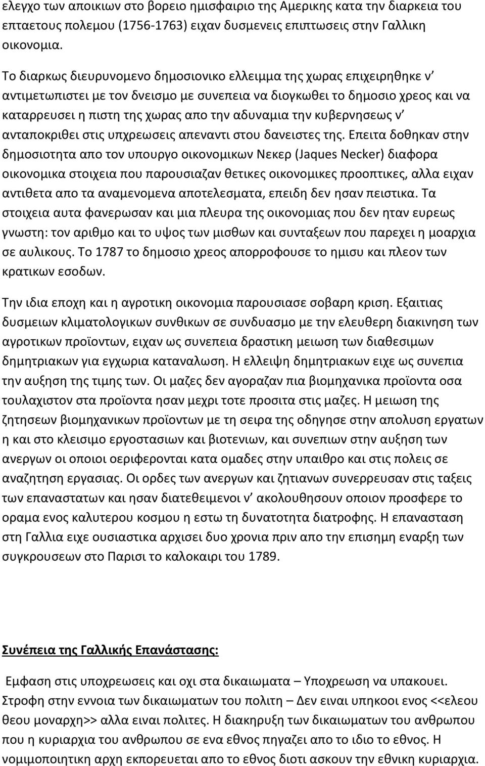 κυβερνησεως ν ανταποκριθει στις υπχρεωσεις απεναντι στου δανειστες της.