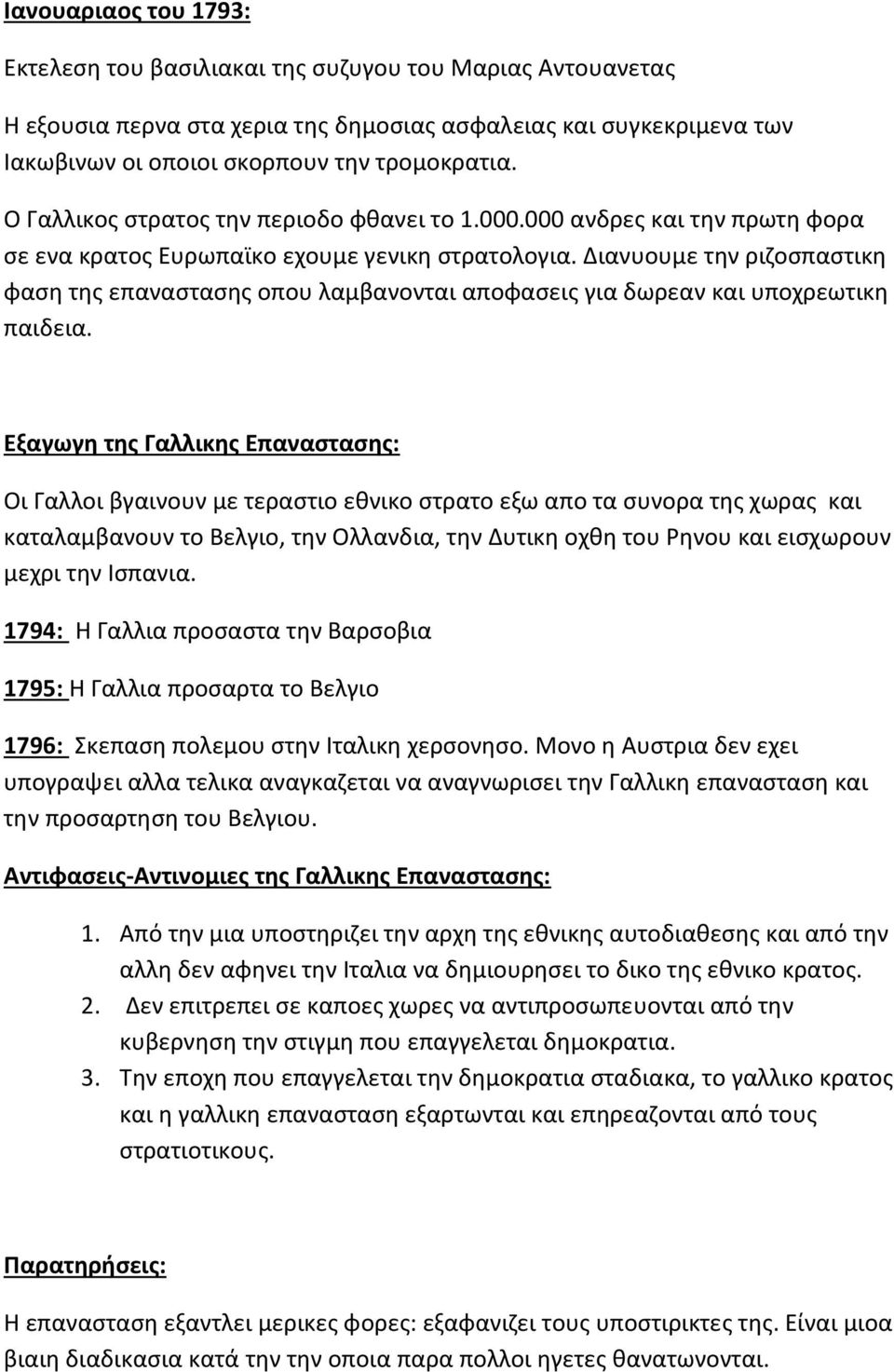 Διανυουμε την ριζοσπαστικη φαση της επαναστασης οπου λαμβανονται αποφασεις για δωρεαν και υποχρεωτικη παιδεια.