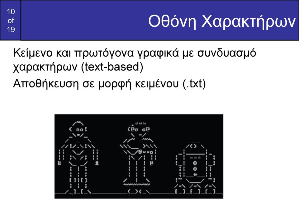 συνδυασμό χαρακτήρων