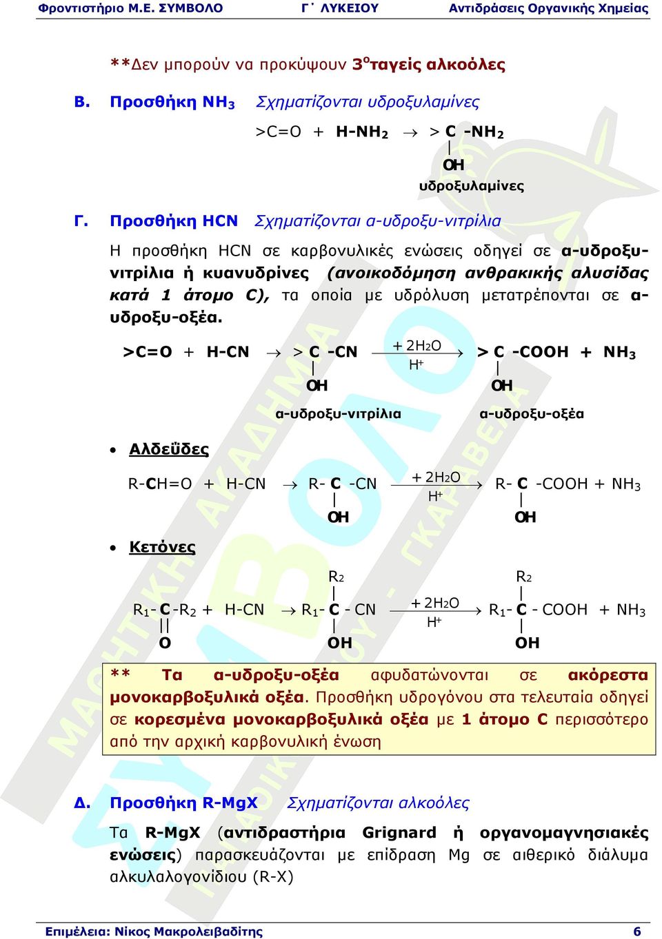 µετατρέπονται σε αυδροξυοξέα.