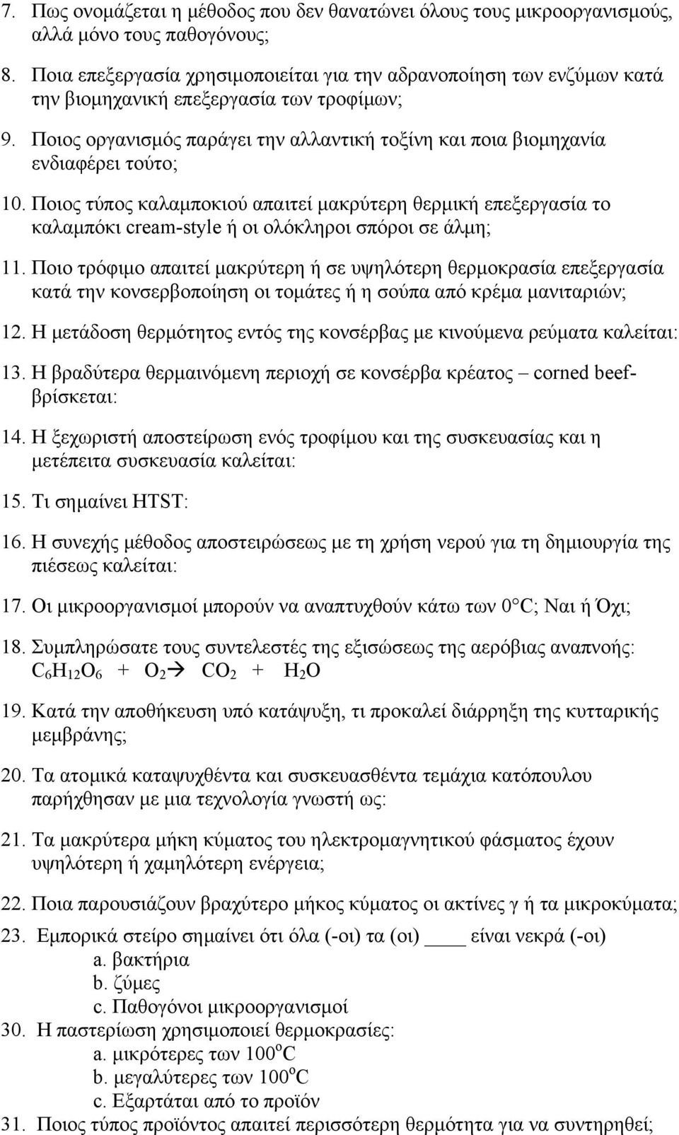 Ποιος οργανισµός παράγει την αλλαντική τοξίνη και ποια βιοµηχανία ενδιαφέρει τούτο; 10.