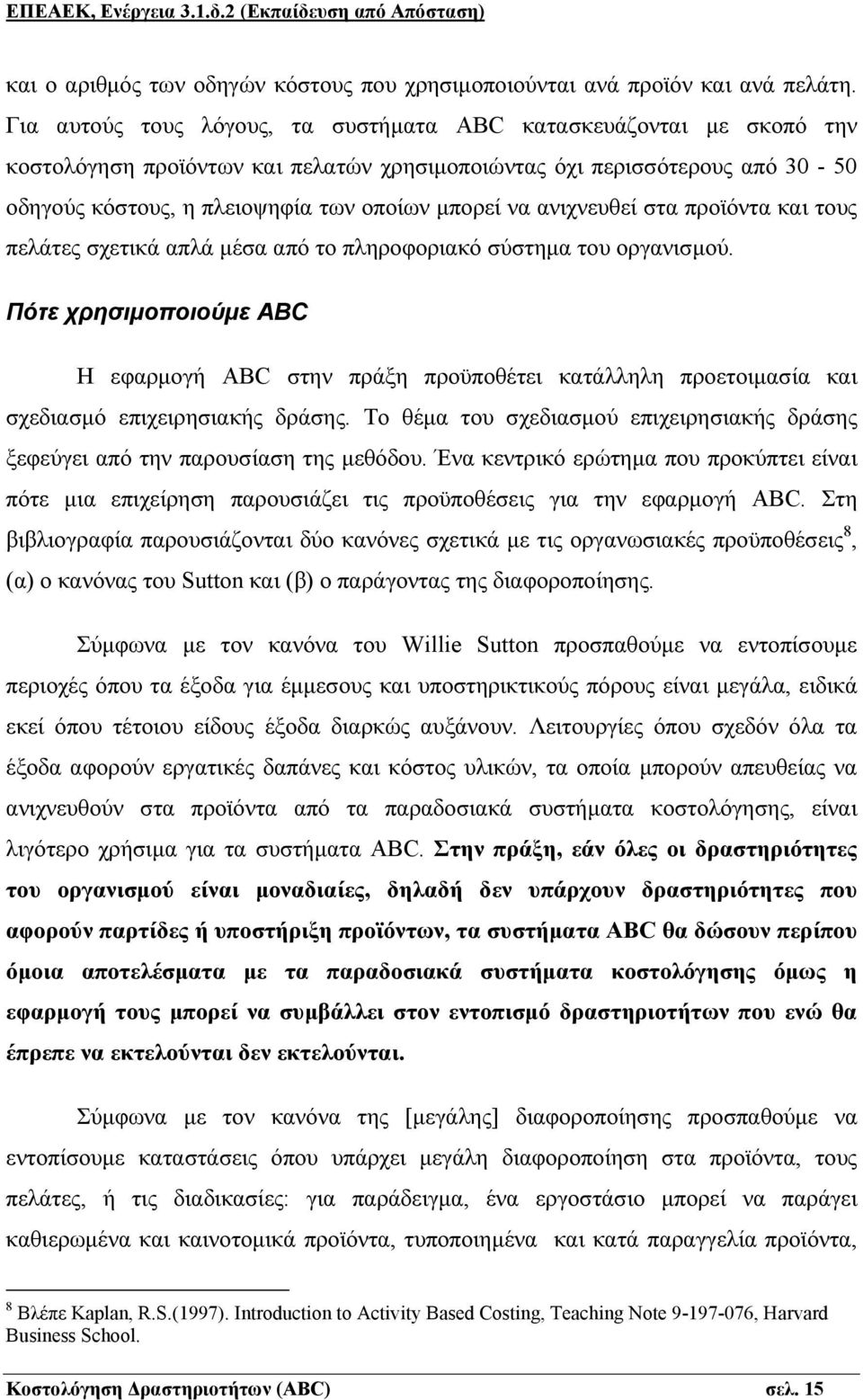 ανιχνευθεί στα προϊόντα και τους πελάτες σχετικά απλά μέσα από το πληροφοριακό σύστημα του οργανισμού.