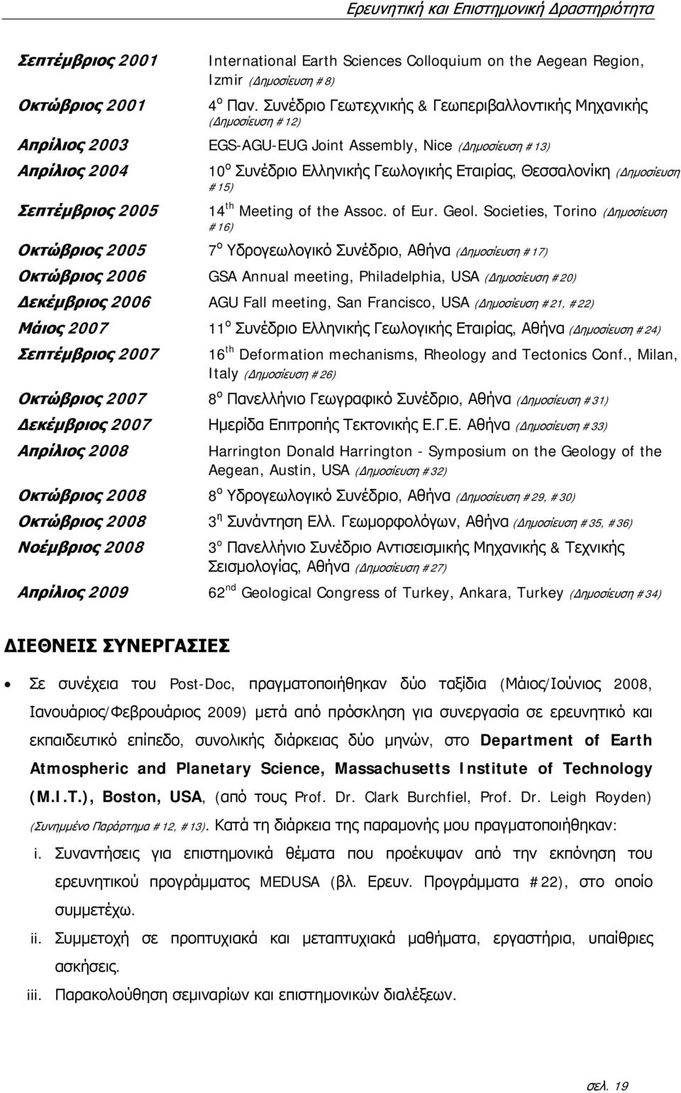 Εταιρίας, Θεσσαλονίκη (Δημοσίευση #15) 14 th Meeting of the Assoc. of Eur. Geol.