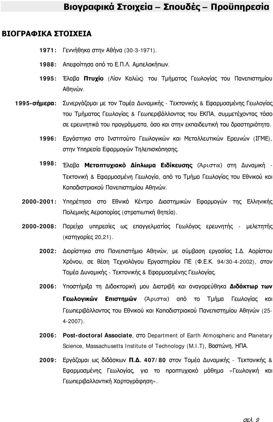 1995-σήμερα: Συνεργάζομαι με τον Τομέα Δυναμικής - Τεκτονικής & Εφαρμοσμένης Γεωλογίας του Τμήματος Γεωλογίας & Γεωπεριβάλλοντος του ΕΚΠΑ, συμμετέχοντας τόσο σε ερευνητικά του προγράμματα, όσο και