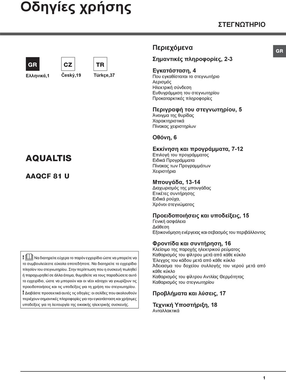Οδηγίες χρήσης AQUALTIS ΣΤΕΓΝΩΤΗΡΙΟ. Περιεχόμενα AAQCF 81 U. Σημαντικές  πληροφορίες, PDF Free Download