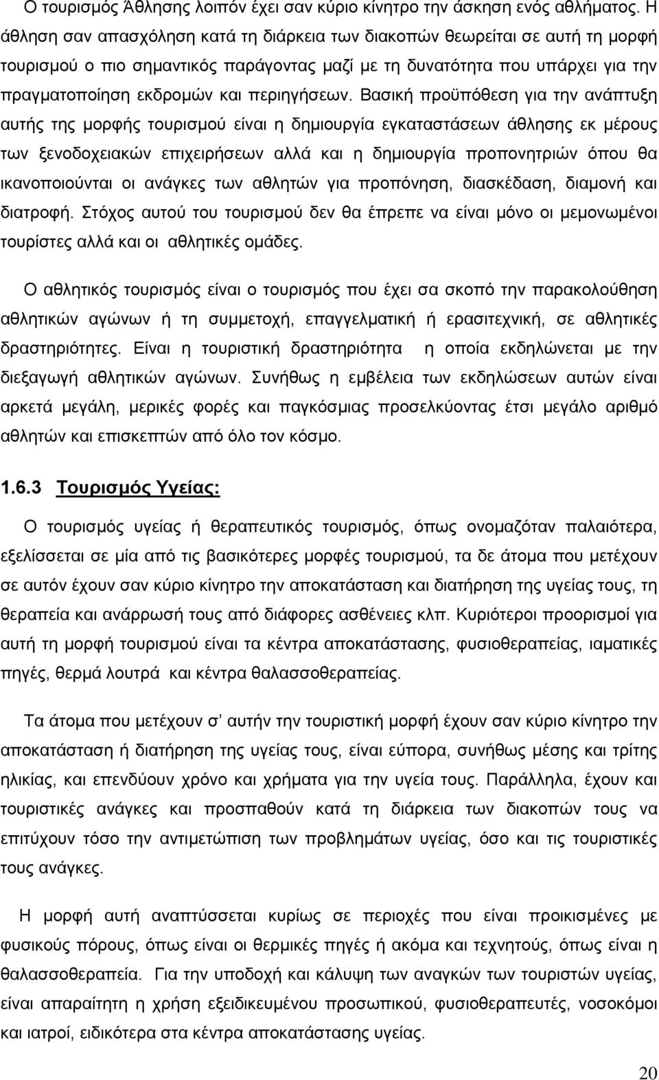 περιηγήσεων.