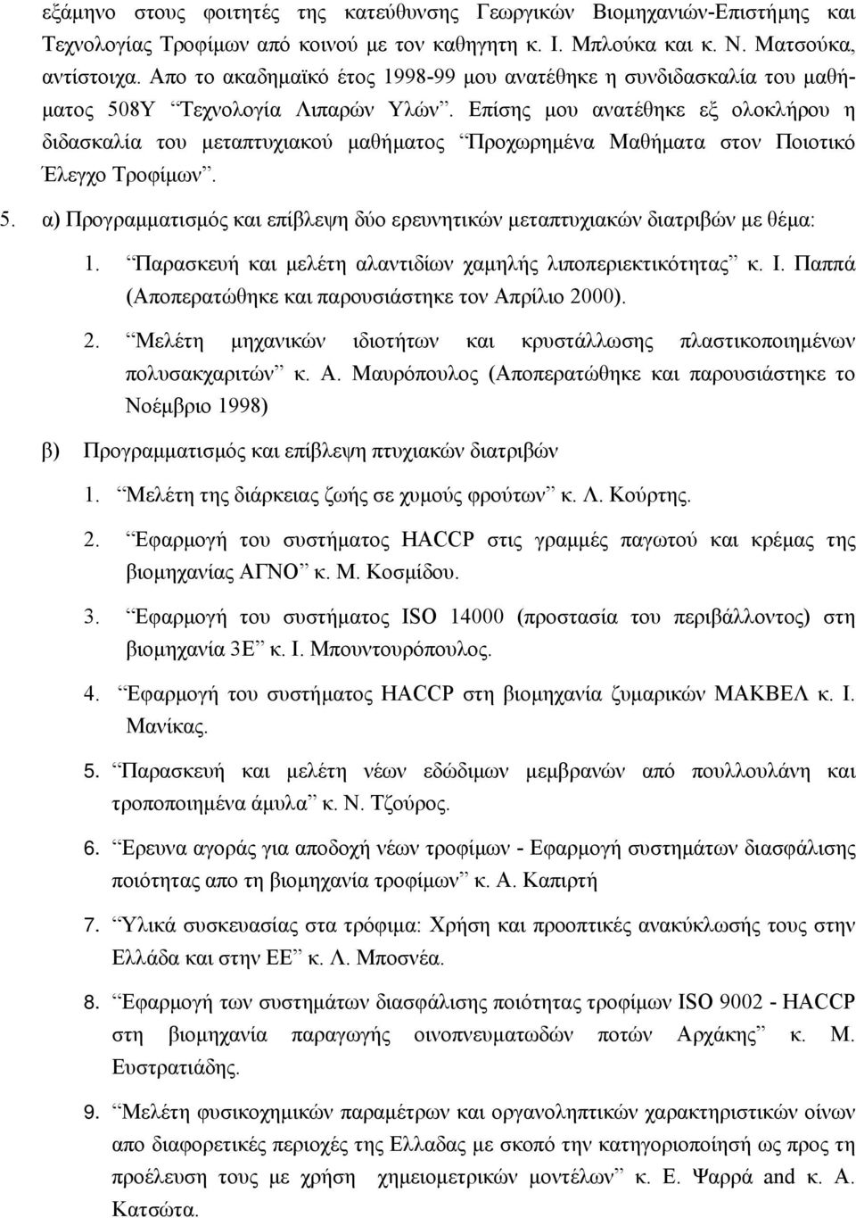 Επίσης μου ανατέθηκε εξ ολοκλήρου η διδασκαλία του μεταπτυχιακού μαθήματος Προχωρημένα Μαθήματα στον Ποιοτικό Έλεγχο Τροφίμων. 5.