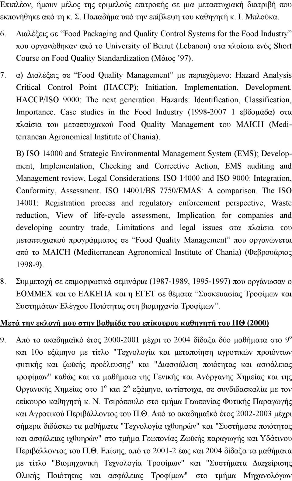 (Μάιος 97). 7. α) Διαλέξεις σε Food Quality Management με περιεχόμενο: Hazard Analysis Critical Control Point (HACCP); Initiation, Implementation, Development. HACCP/ISO 9000: The next generation.