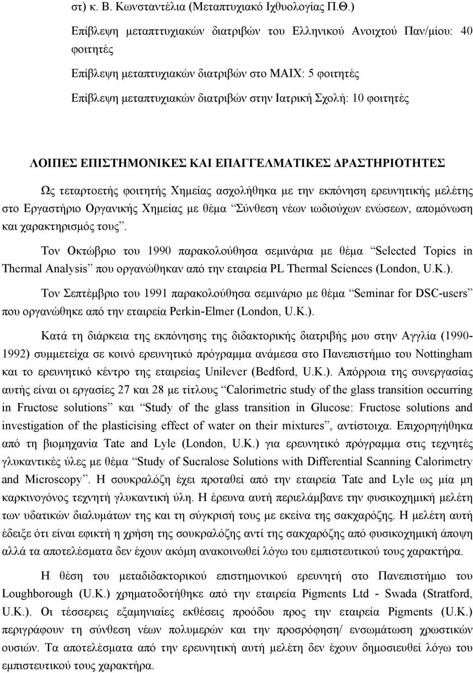 ΛΟΙΠΕΣ ΕΠΙΣΤΗΜΟΝΙΚΕΣ ΚΑΙ ΕΠΑΓΓΕΛΜΑΤΙΚΕΣ ΔΡΑΣΤΗΡΙΟΤΗΤΕΣ Ως τεταρτοετής φοιτητής Χημείας ασχολήθηκα με την εκπόνηση ερευνητικής μελέτης στο Εργαστήριο Οργανικής Χημείας με θέμα Σύνθεση νέων ιωδιούχων