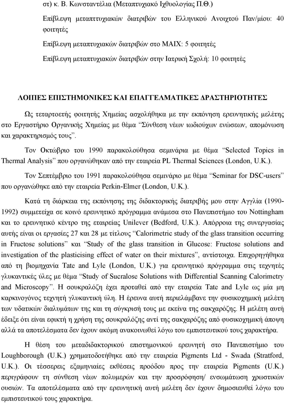 ΛΟΙΠΕΣ ΕΠΙΣΤΗΜΟΝΙΚΕΣ ΚΑΙ ΕΠΑΓΓΕΛΜΑΤΙΚΕΣ ΔΡΑΣΤΗΡΙΟΤΗΤΕΣ Ως τεταρτοετής φοιτητής Χημείας ασχολήθηκα με την εκπόνηση ερευνητικής μελέτης στο Εργαστήριο Οργανικής Χημείας με θέμα Σύνθεση νέων ιωδιούχων