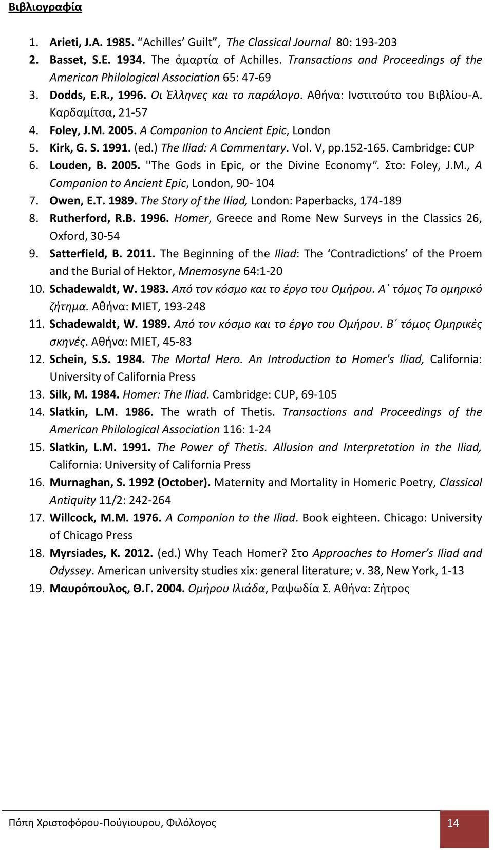 2005. A Companion to Ancient Epic, London 5. Kirk, G. S. 1991. (ed.) The Iliad: A Commentary. Vol. V, pp.152-165. Cambridge: CUP 6. Louden, B. 2005. ''The Gods in Epic, or the Divine Economy".