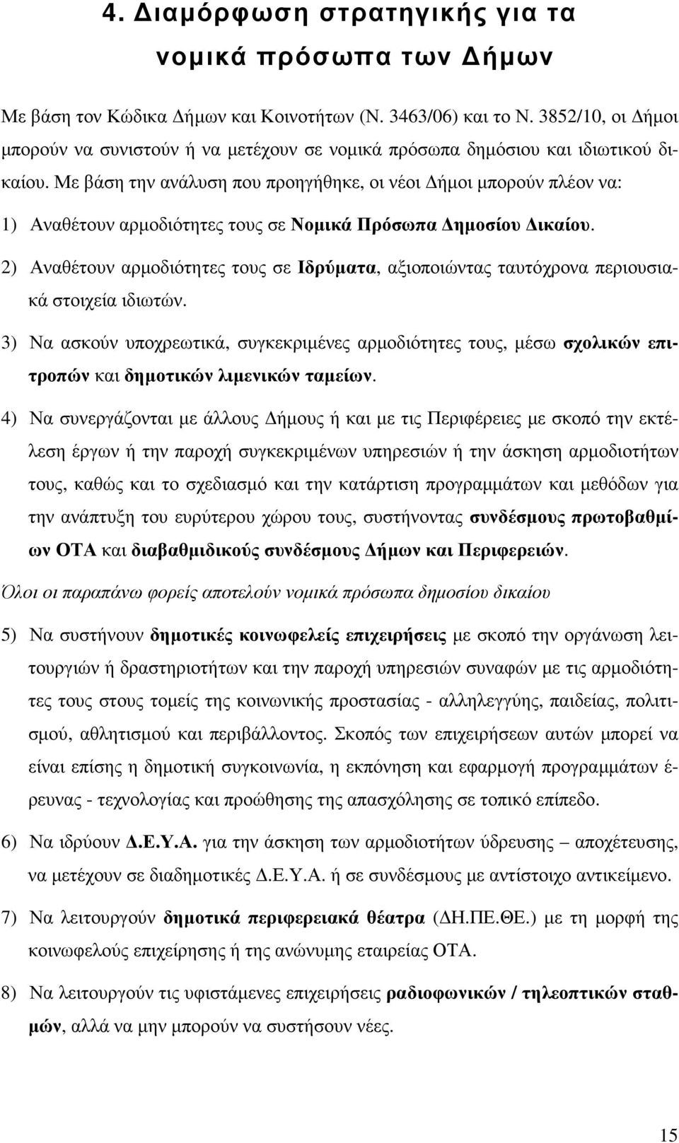 Με βάση την ανάλυση που προηγήθηκε, οι νέοι ήµοι µπορούν πλέον να: 1) Αναθέτουν αρµοδιότητες τους σε Νοµικά Πρόσωπα ηµοσίου ικαίου.