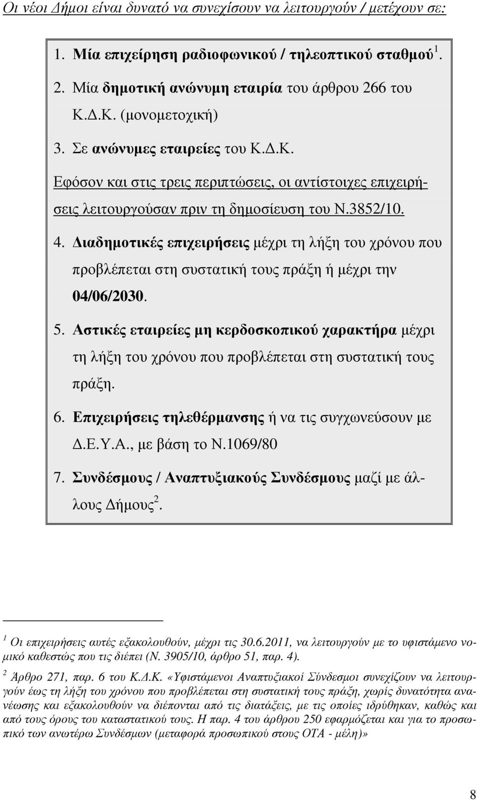 ιαδηµοτικές επιχειρήσεις µέχρι τη λήξη του χρόνου που προβλέπεται στη συστατική τους πράξη ή µέχρι την 04/06/2030. 5.