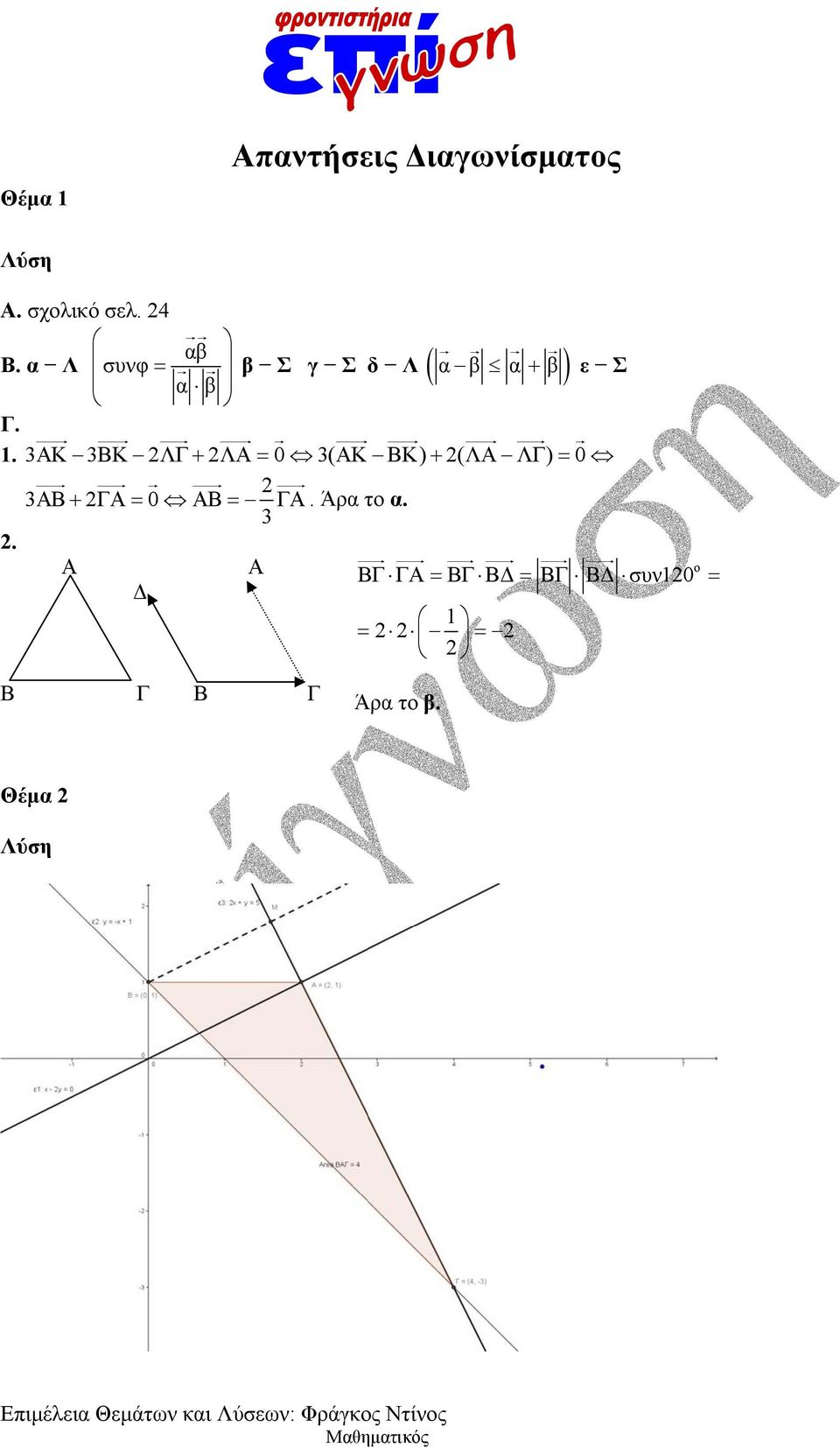 3ΑΚ 3ΒΚ ΛΓ ΛΑ 03(ΑΚ ΒΚ) (ΛΑ ΛΓ) 0 3ΑΒ ΓΑ 0 ΑΒ ΓΑ.