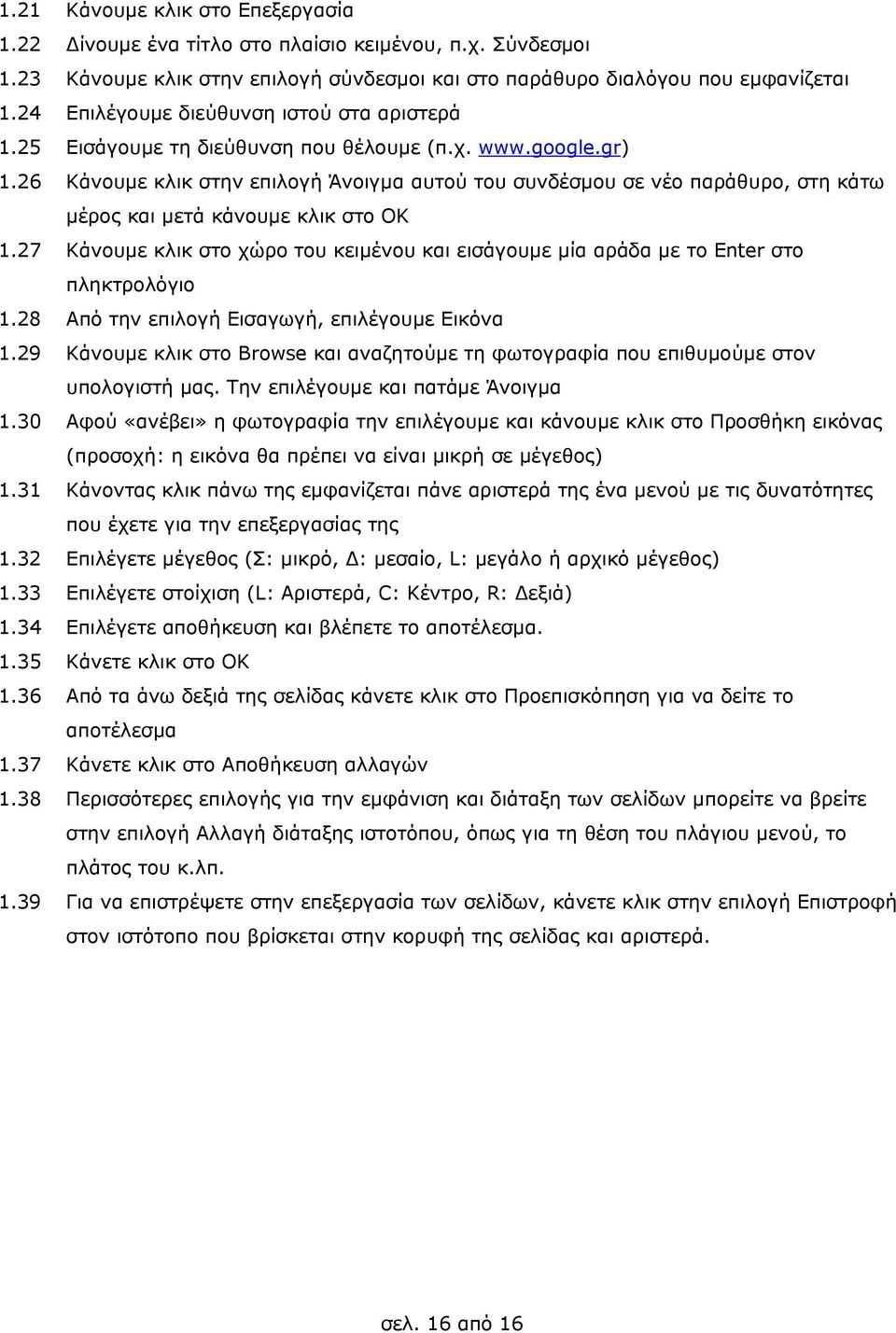 26 Κάνουμε κλικ στην επιλογή Άνοιγμα αυτού του συνδέσμου σε νέο παράθυρο, στη κάτω μέρος και μετά κάνουμε κλικ στο ΟΚ 1.