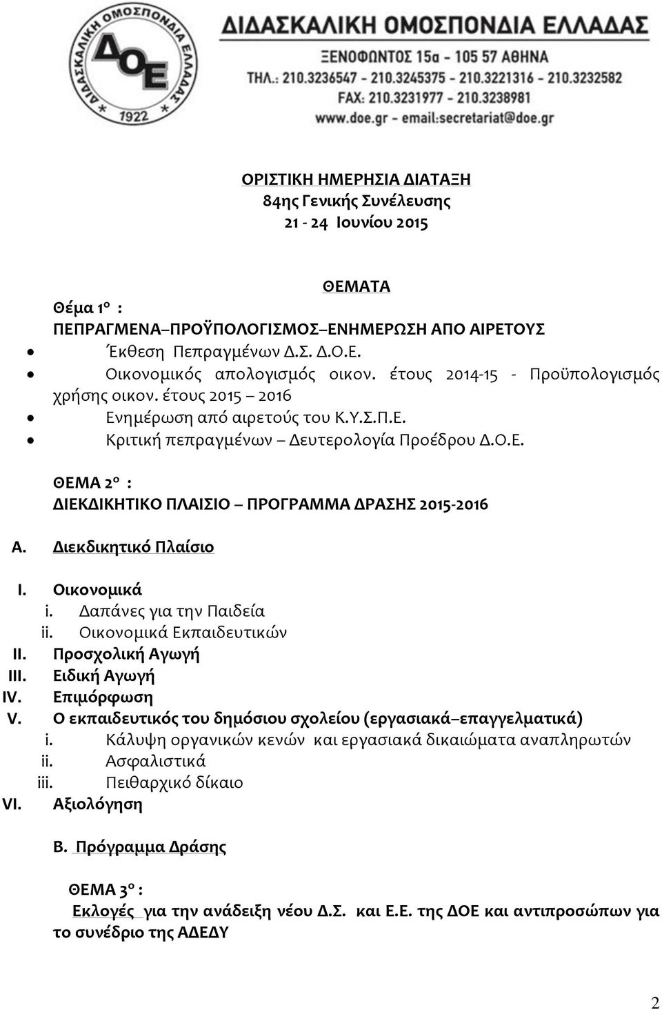 Διεκδικητικό Πλαίσιο I. Οικονομικά i. Δαπάνες για την Παιδεία ii. Οικονομικά Εκπαιδευτικών II. Προσχολική Αγωγή III. Ειδική Αγωγή IV. Επιμόρφωση V.