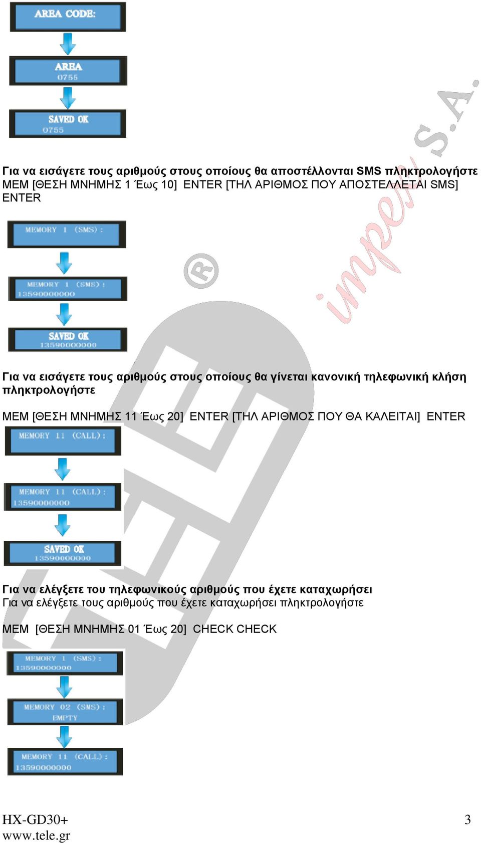 ΜΕΜ [ΘΕΣΗ ΜΝΗΜΗΣ 11 Έως 20] ΕΝΤΕR [ΤΗΛ ΑΡΙΘΜΟΣ ΠΟΥ ΘΑ ΚΑΛΕΙΤΑΙ] ΕΝΤΕR Για να ελέγξετε του τηλεφωνικούς αριθμούς που έχετε