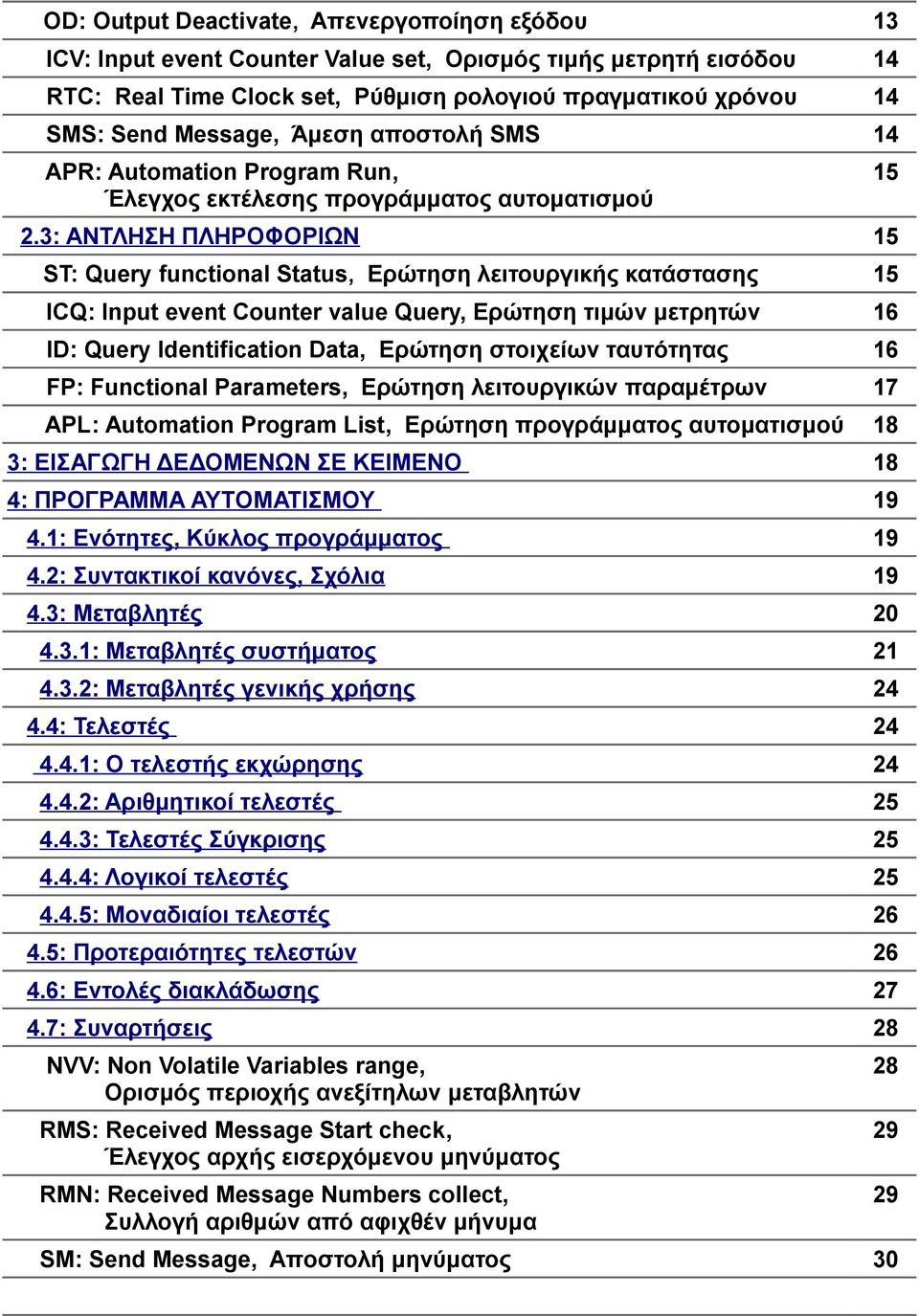 3: ΑΝΤΛΗΣΗ ΠΛΗΡΟΦΟΡΙΩΝ 15 ST: Query functional Status, Ερώτηση λειτουργικής κατάστασης 15 ICQ: Input event Counter value Query, Ερώτηση τιμών μετρητών 16 ID: Query Identification Data, Ερώτηση