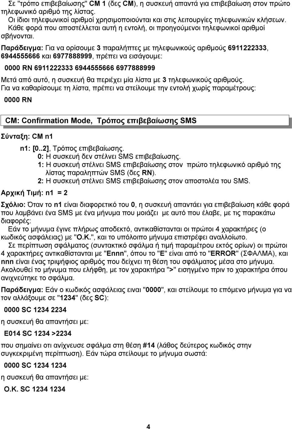Παράδειγμα: Για να ορίσουμε 3 παραλήπτες με τηλεφωνικούς αριθμούς 6911222333, 6944555666 και 6977888999, πρέπει να εισάγουμε: 0000 RN 6911222333 6944555666 6977888999 Μετά από αυτό, η συσκευή θα