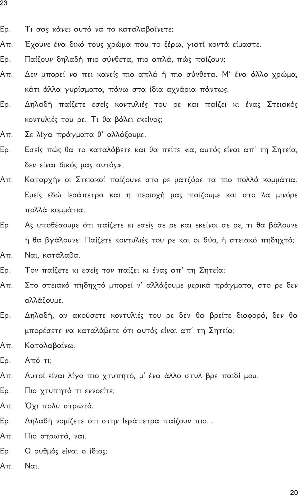 Τι θα βάλει εκείνος; Σε λίγα πράγματα θ αλλάξουμε.