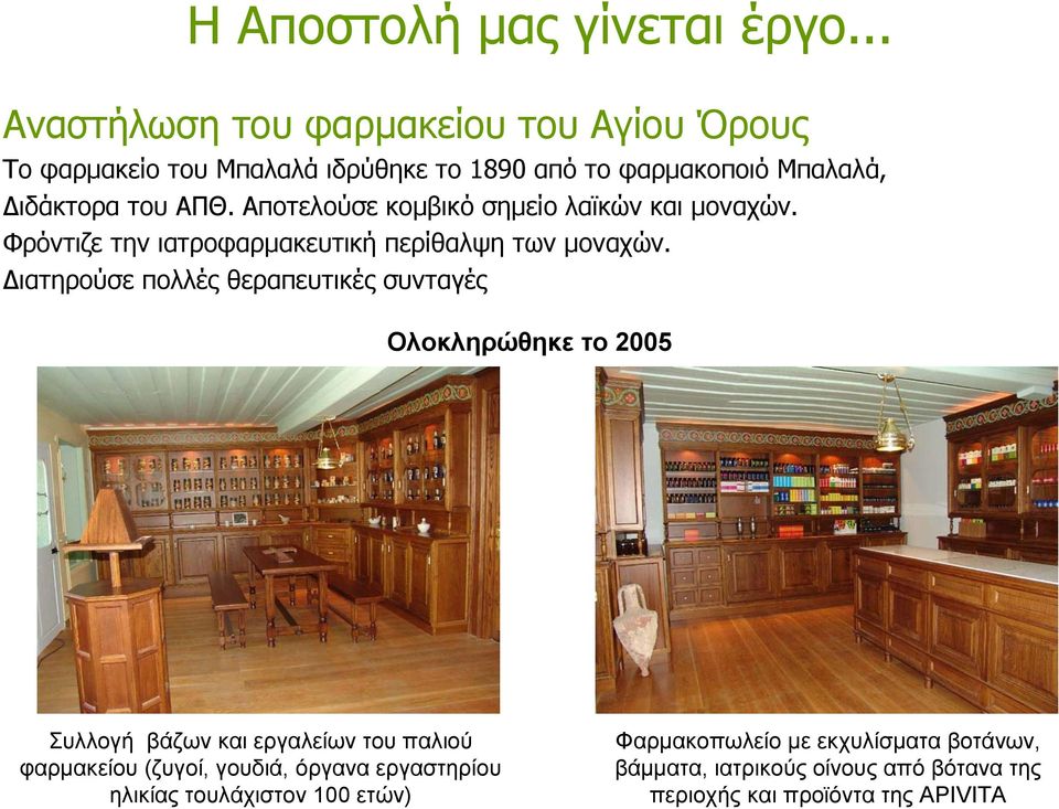Αποτελούσε κομβικό σημείο λαϊκών και μοναχών. Φρόντιζε την ιατροφαρμακευτική περίθαλψη των μοναχών.