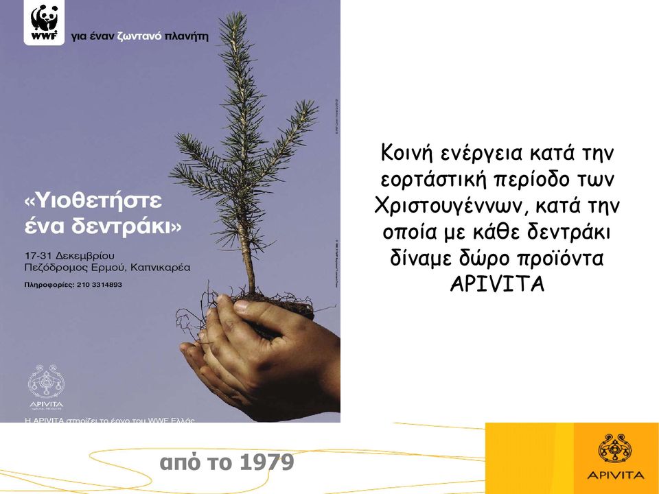 Χριστουγέννων, κατά την οποία με