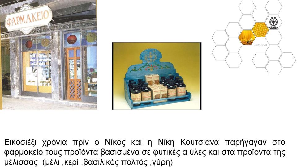 προϊόντα βασισμένα σε φυτικές α ύλες και στα