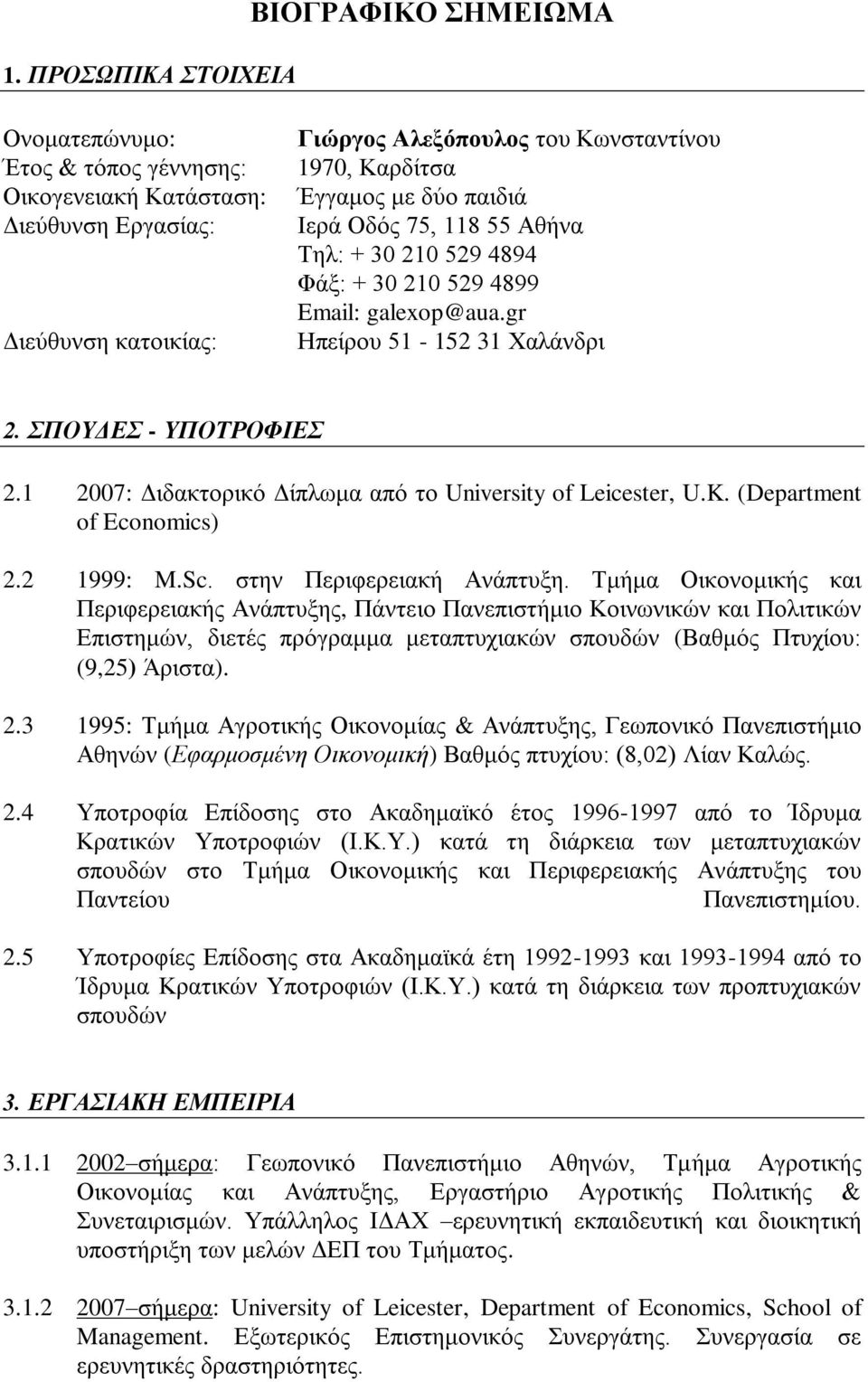 1 2007: Διδακτορικό Δίπλωμα από το University of Leicester, U.K. (Department of Economics) 2.2 1999: M.Sc. στην Περιφερειακή Ανάπτυξη.