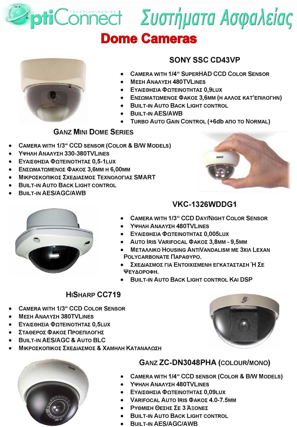 & ΧΑΜΗΛΗ Κ SONY SSC CD43VP CAMERA WITH 1/4 SUPERHAD CCD COLOR SENSOR ΜΕΣΗ ΑΝΑΛΥΣΗ 480TVLINES ΕΥΑΙΣΘΗΣΙΑ ΦΩΤΕΙΝΟΤΗΤΑΣ 0,9LUX ΕΝΣΩΜΑΤΩΜΕΝΟΣ ΦΑΚΟΣ 3,6ΜΜ (Η ΑΛΛΟΣ ΚΑΤ ΕΠΙΛΟΓΗΝ) BUILT-IN AES/AWB TURBO