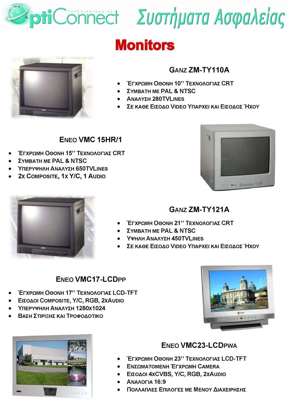 ΣΕ ΚΑΘΕ ΕΙΣΟ Ο VIDEO ΥΠΑΡΧΕΙ ΚΑΙ ΕΙΣΟ ΟΣ ΉΧΟΥ ENEO VMC17-L CDPP ΈΓΧΡΩΜΗ ΟΘΟΝΗ 17 ΤΕΧΝΟΛΟΓΙΑΣ LCD-TFT ΕΙΣΟ ΟΙ COMPOSITE, Y/C, RGB, 2XAUDIO ΥΠΕΡΥΨΗΛΗ ΑΝΑΛΥΣΗ 1280X1024 ΒΑΣΗ ΣΤΙΡΙΞΗΣ
