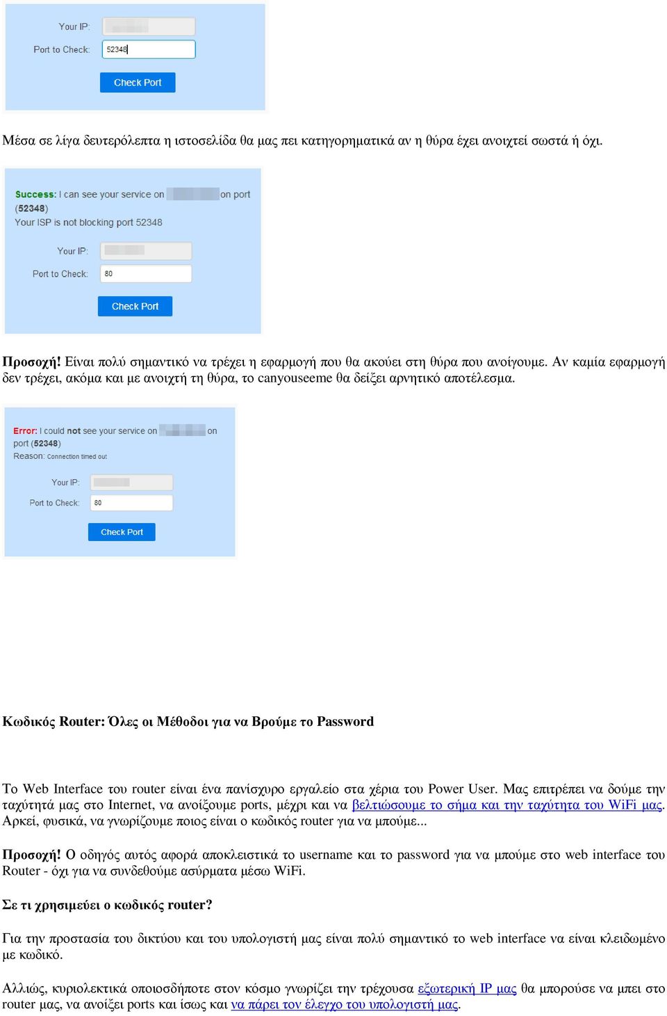 Κωδικός Router: Όλες οι Μέθοδοι για να Βρούµε το Password Το Web Interface του router είναι ένα πανίσχυρο εργαλείο στα χέρια του Power User.
