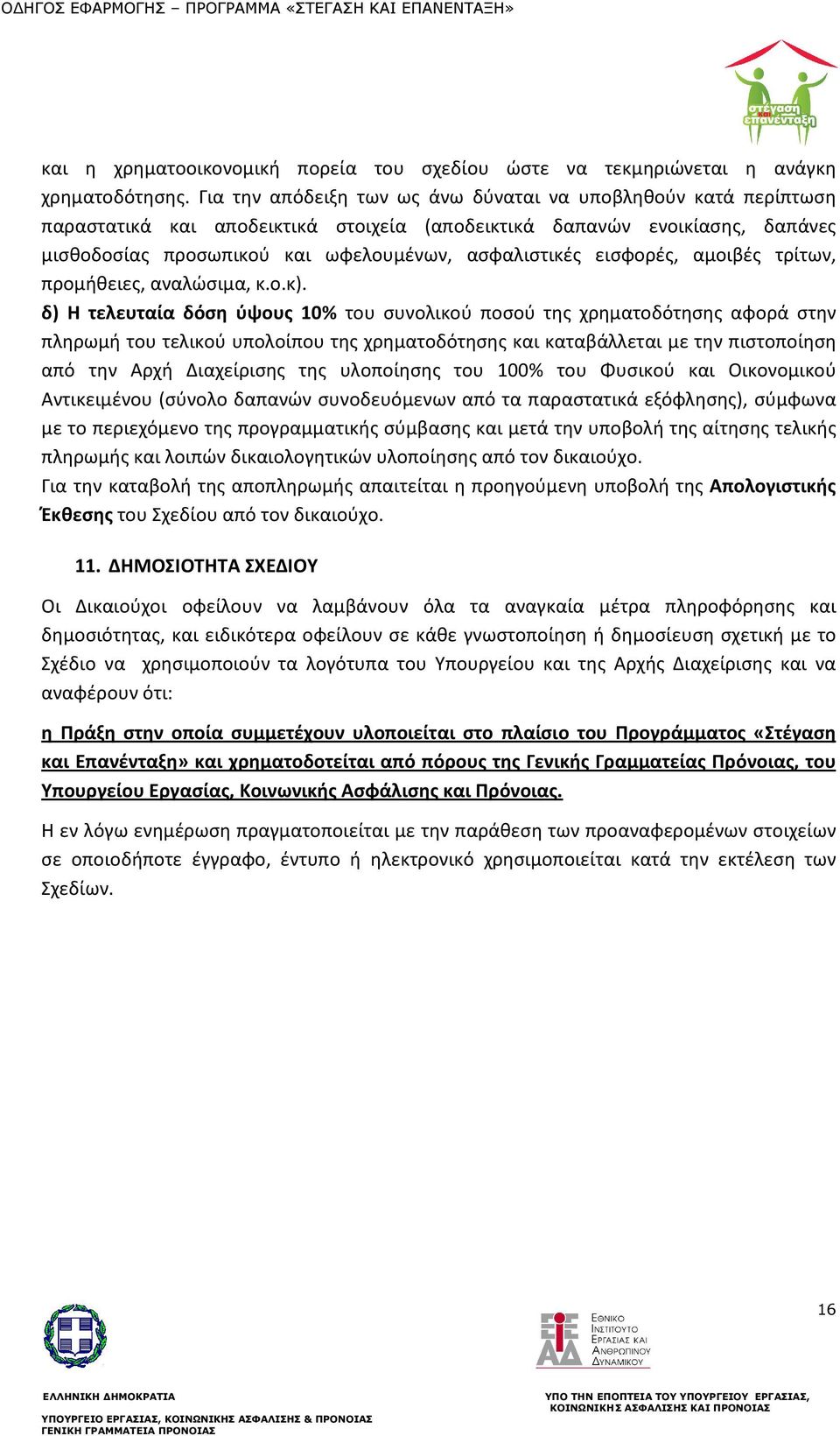 εισφορές, αμοιβές τρίτων, προμήθειες, αναλώσιμα, κ.ο.κ).