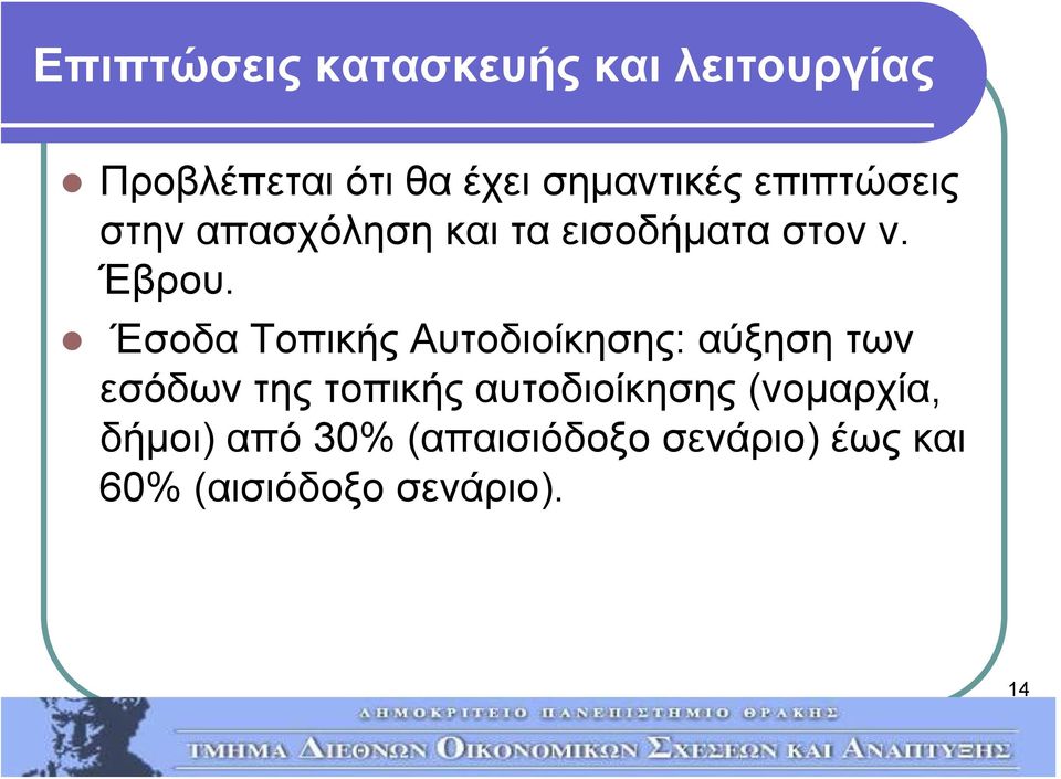 Έσοδα Τοπικής Αυτοδιοίκησης: αύξηση των εσόδων της τοπικής αυτοδιοίκησης