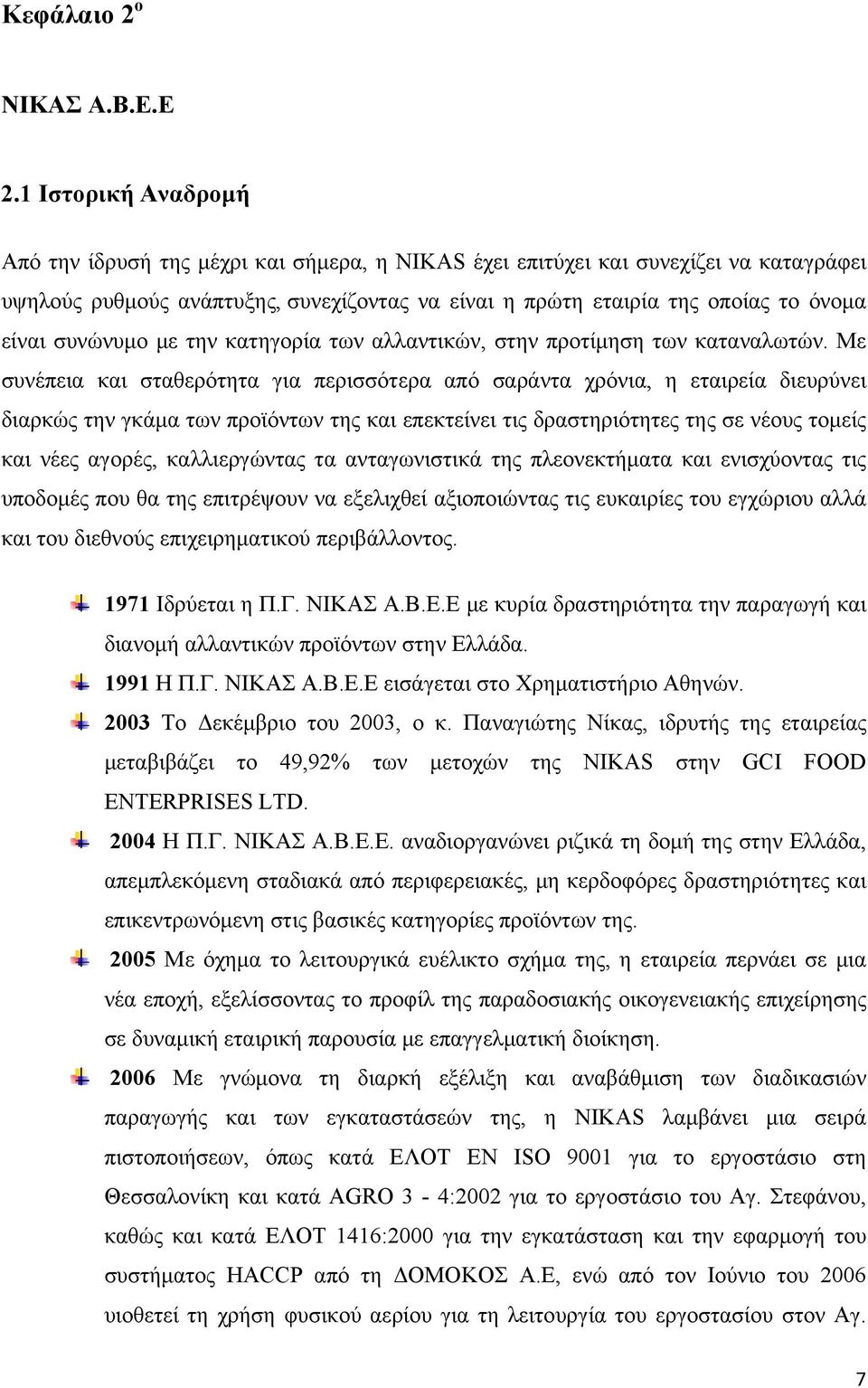 συνώνυμο με την κατηγορία των αλλαντικών, στην προτίμηση των καταναλωτών.