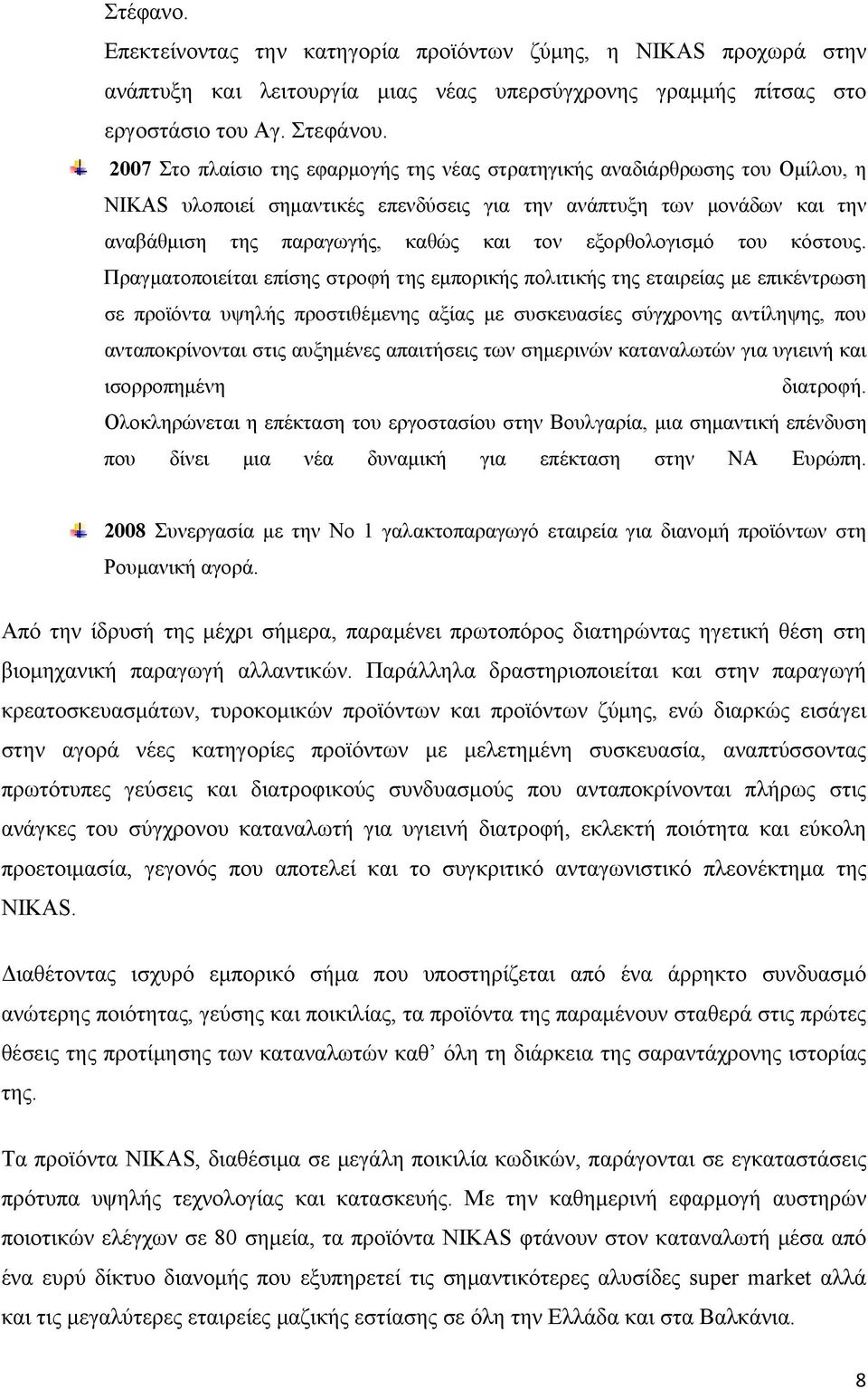 εξορθολογισμό του κόστους.