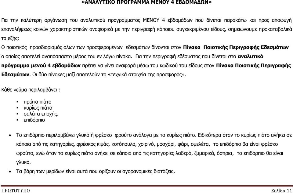 αποτελεί αναπόσπαστο μέρος του εν λόγω πίνακα.