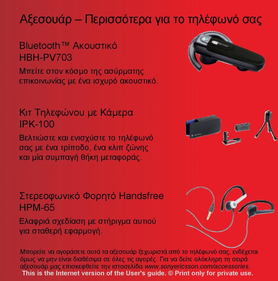 Στερεοφωνικό Φορητό Ηandsfree HPM-65 Ελαφριά σχεδίαση µε στήριγµα αυτιού για σταθερή εφαρµογή.