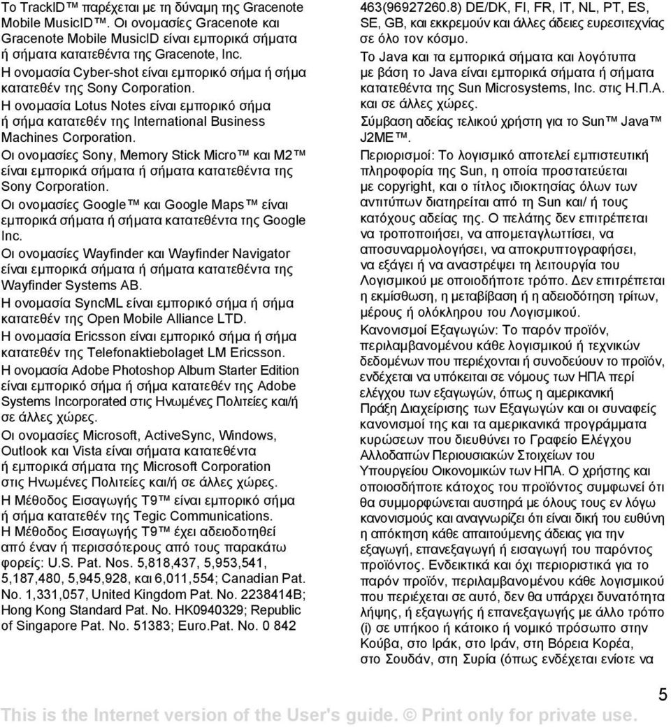 Οι ονοµασίες Sony, Memory Stick Micro και M2 είναι εµπορικά σήµατα ή σήµατα κατατεθέντα της Sony Corporation.