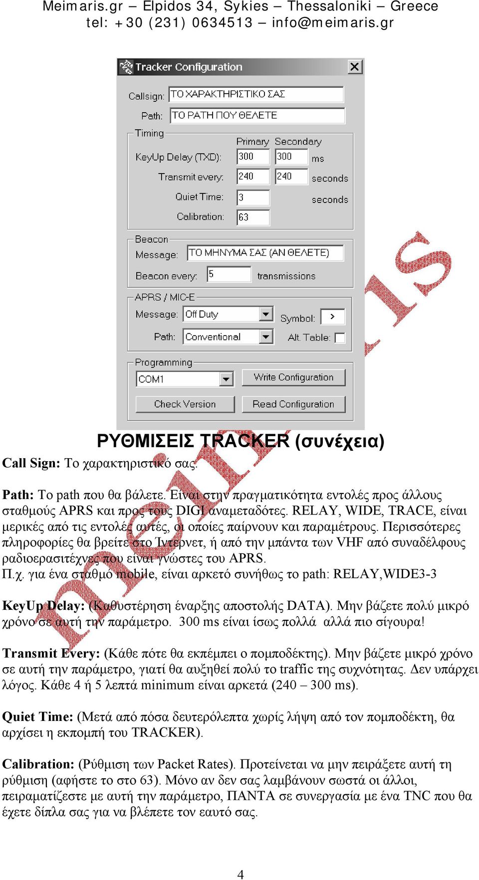 Περισσότερες πληροφορίες θα βρείτε στο Ίντερνετ, ή από την µπάντα των VHF από συναδέλφους ραδιοερασιτέχν