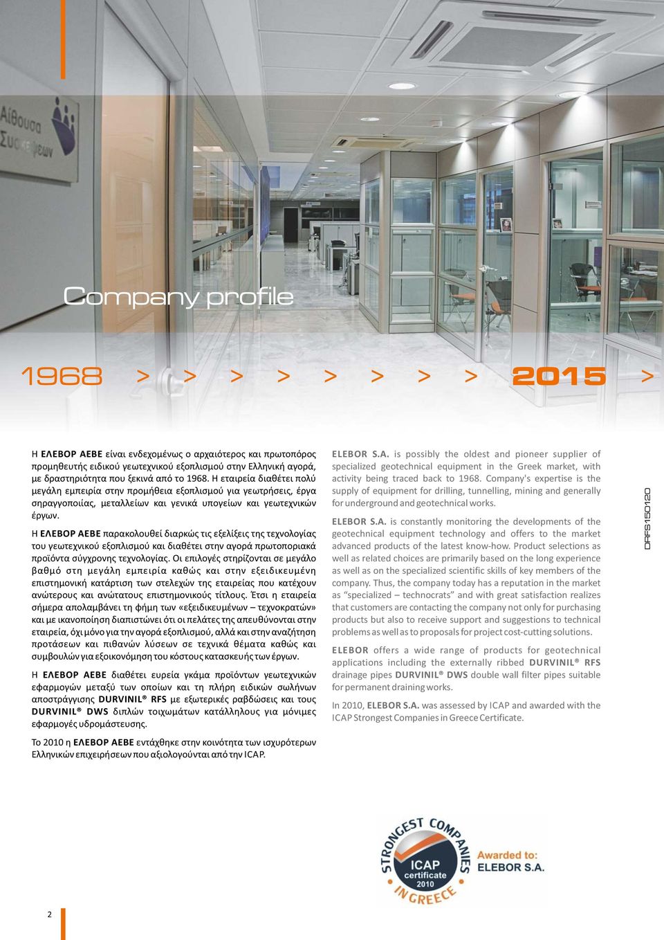 Η ΕΛΕΒΟΡ ΑΕΒΕ παρακολουθεί διαρκώς τις εξελίξεις της τεχνολογίας του γεωτεχνικού εξοπλισμού και διαθέτει στην αγορά πρωτοποριακά προϊόντα σύγχρονης τεχνολογίας.