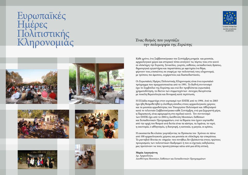 Συναυλίες, γιορτές, εκθέσεις, εκπαιδευτικές δράσεις, δημιουργικά εργαστήρια και παραστάσεις με αφετηρία ένα θέμα, φέρνουν τους επισκέπτες σε επαφή με την πολιτιστική τους κληρονομιά, με τρόπους πιο