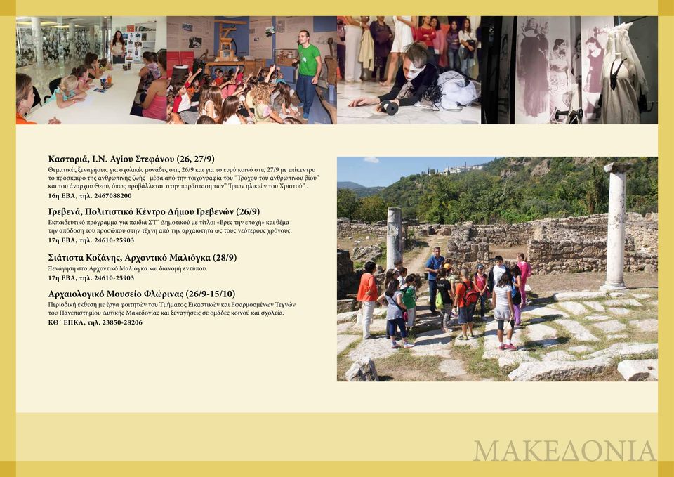 ανθρώπινου βίου και του άναρχου Θεού, όπως προβάλλεται στην παράσταση των Τριων ηλικιών του Χριστού. 16η ΕΒΑ, τηλ.