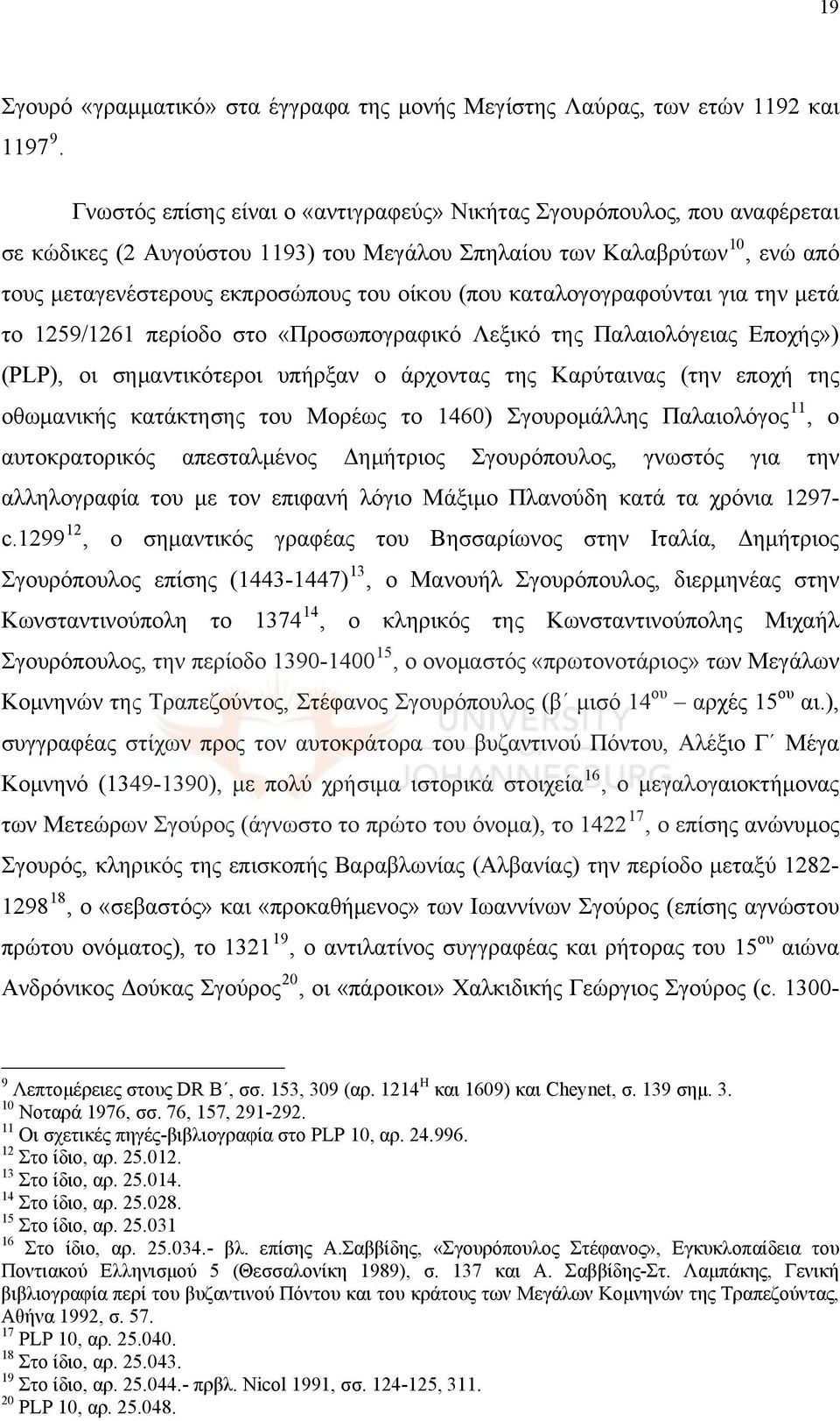 καταλογογραφούνται για την μετά το 1259/1261 περίοδο στο «Προσωπογραφικό Λεξικό της Παλαιολόγειας Εποχής») (PLP), οι σημαντικότεροι υπήρξαν ο άρχοντας της Καρύταινας (την εποχή της οθωμανικής