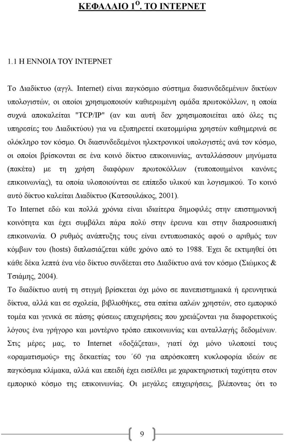 όλες τις υπηρεσίες του Διαδικτύου) για να εξυπηρετεί εκατομμύρια χρηστών καθημερινά σε ολόκληρο τον κόσμο.