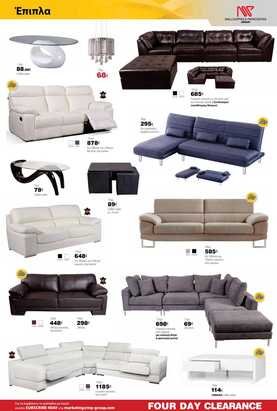 θέσιος καναπές 680 4 3θέσιος καναπές, top leather 480 2 2θέσιος 1190 6 Γωνιακός καναπές (με επιλογή δεξιά ή αριστερή γωνία) 118 69 Ottoman 1890
